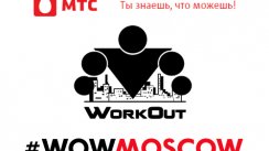 100 дневный воркаут от МТС [3] (Москва)